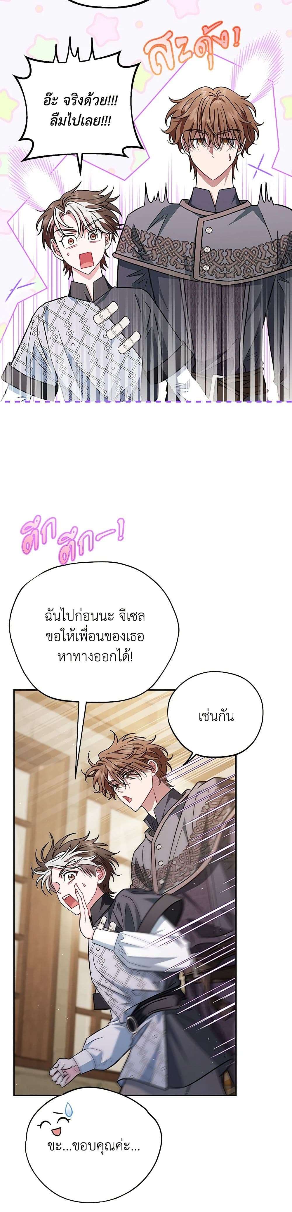 I Will Become the Villain’s Poison Taster ตอนที่ 35 28
