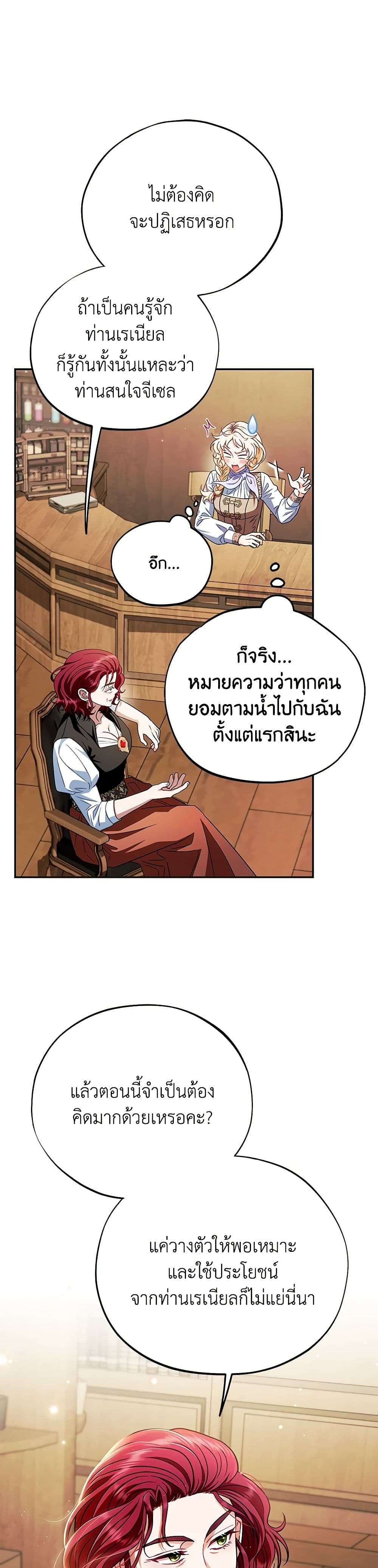 I Will Become the Villain’s Poison Taster ตอนที่ 35 30