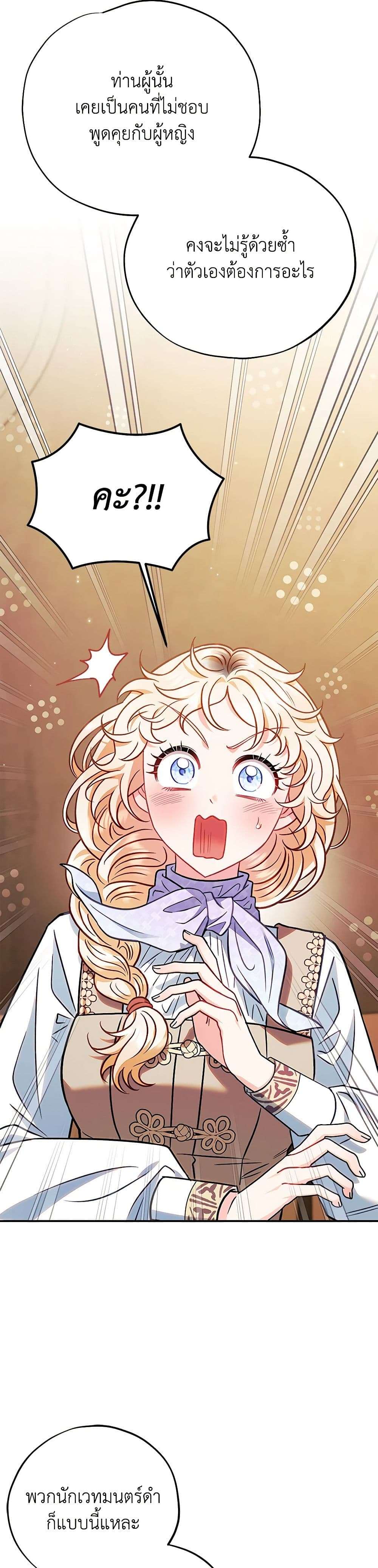 I Will Become the Villain’s Poison Taster ตอนที่ 35 32