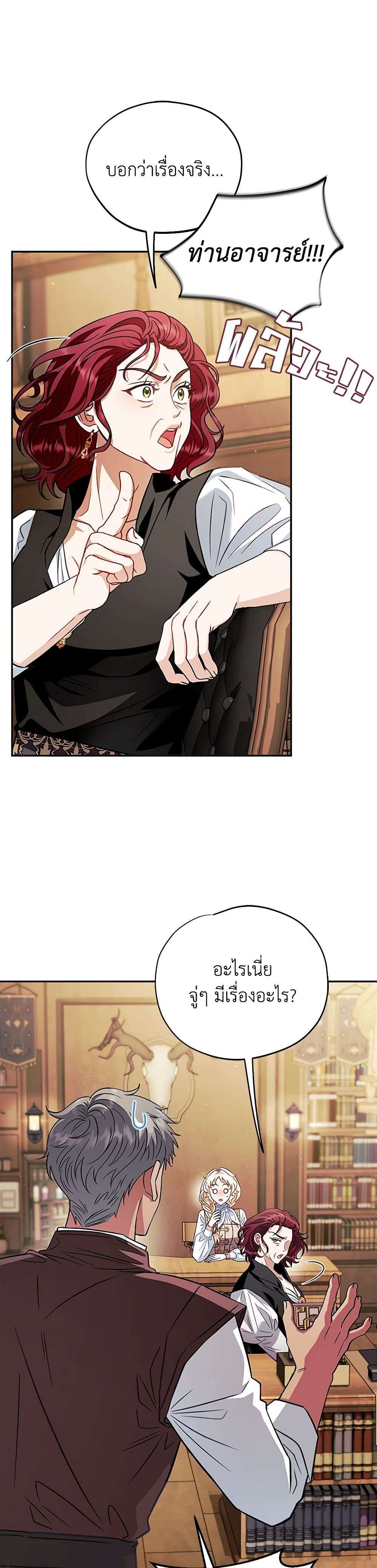I Will Become the Villain’s Poison Taster ตอนที่ 35 33