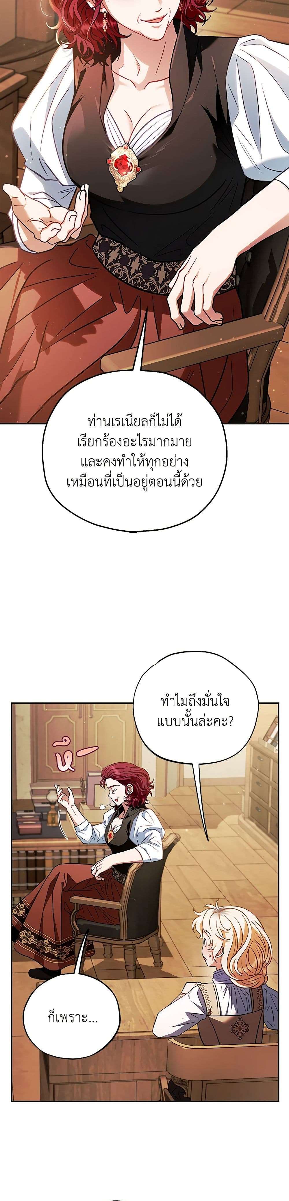 I Will Become the Villain’s Poison Taster ตอนที่ 35 31