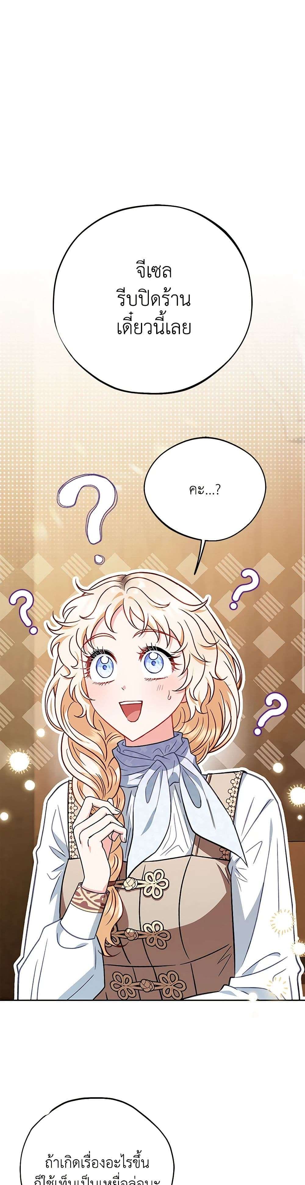 I Will Become the Villain’s Poison Taster ตอนที่ 36 2