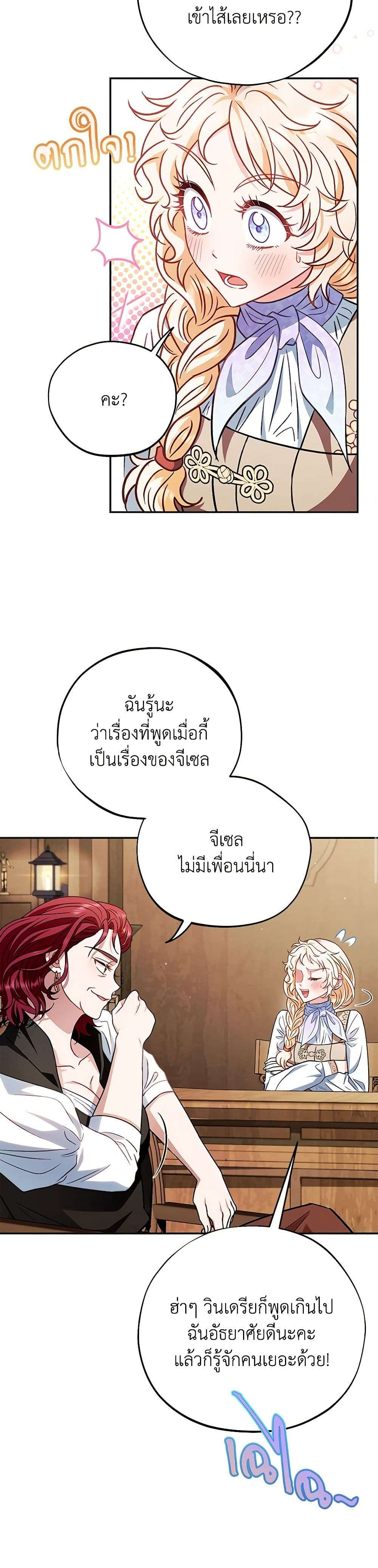 I Will Become the Villain’s Poison Taster ตอนที่ 35 29