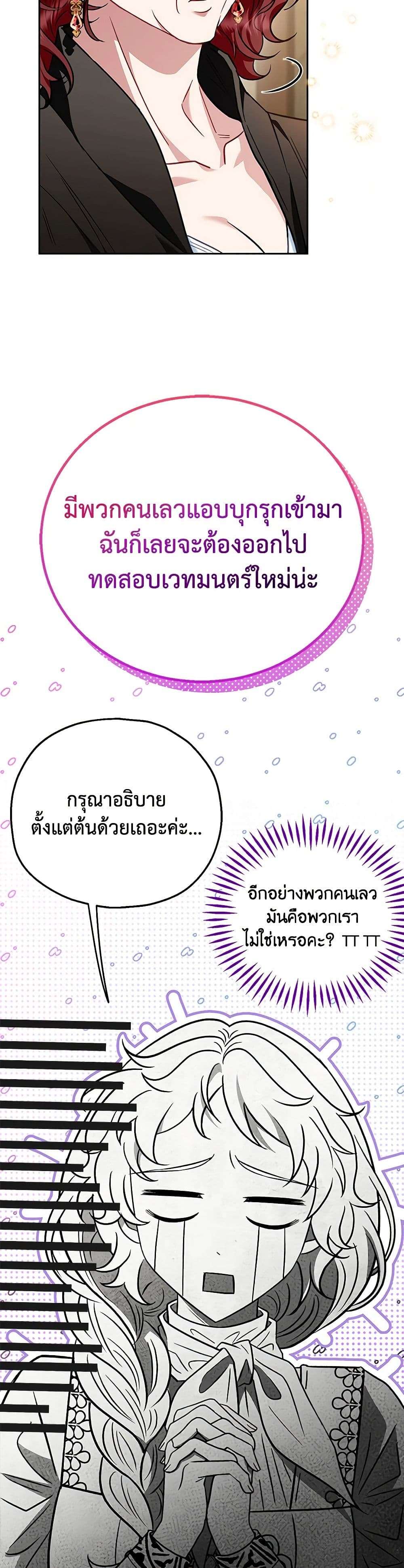 I Will Become the Villain’s Poison Taster ตอนที่ 36 5
