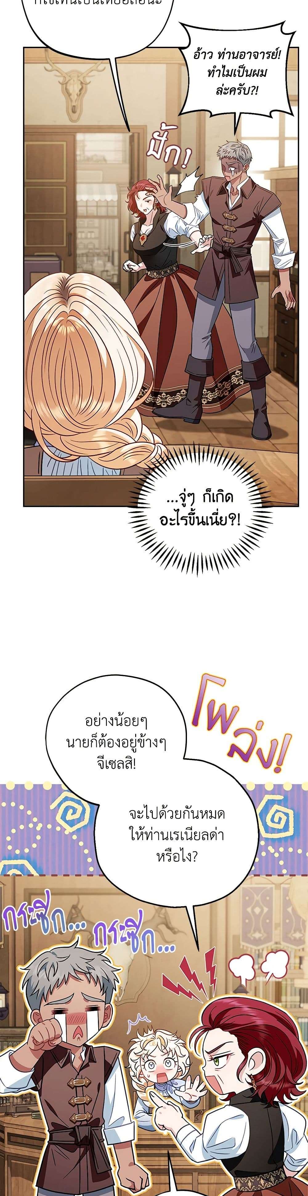I Will Become the Villain’s Poison Taster ตอนที่ 36 3