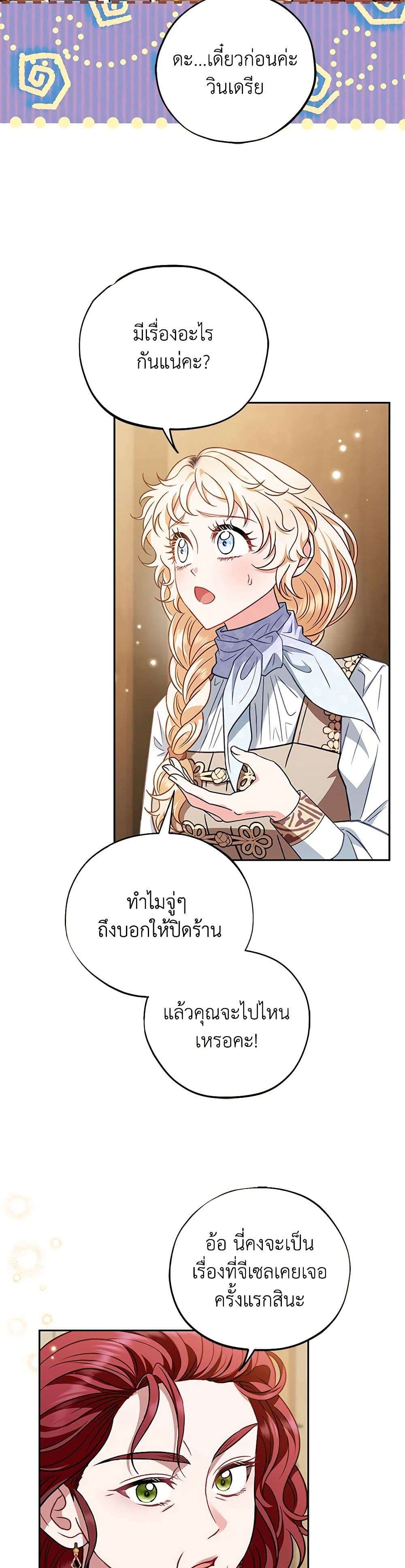 I Will Become the Villain’s Poison Taster ตอนที่ 36 4