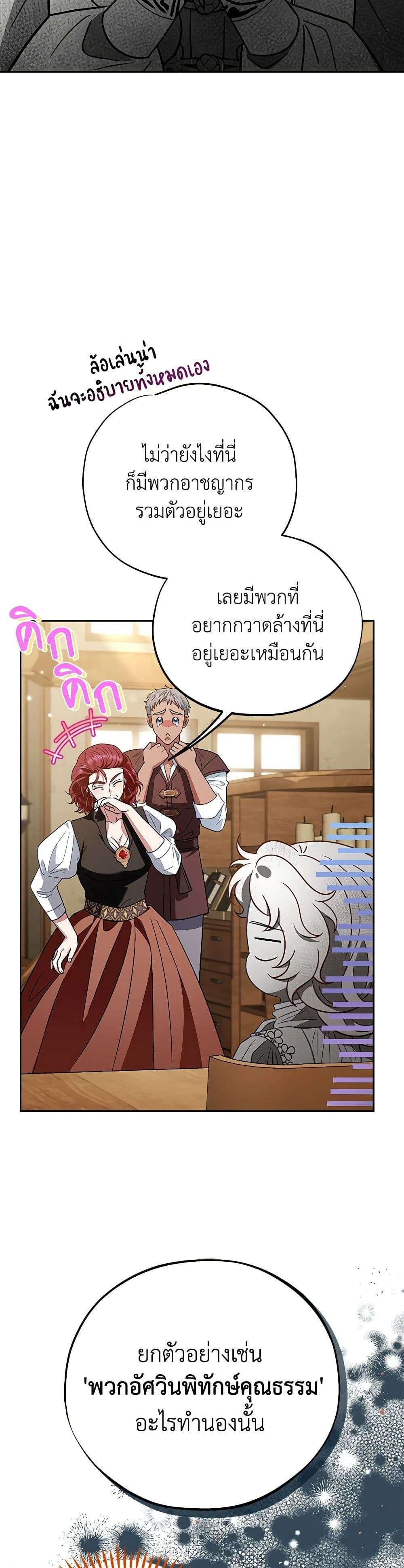 I Will Become the Villain’s Poison Taster ตอนที่ 36 6