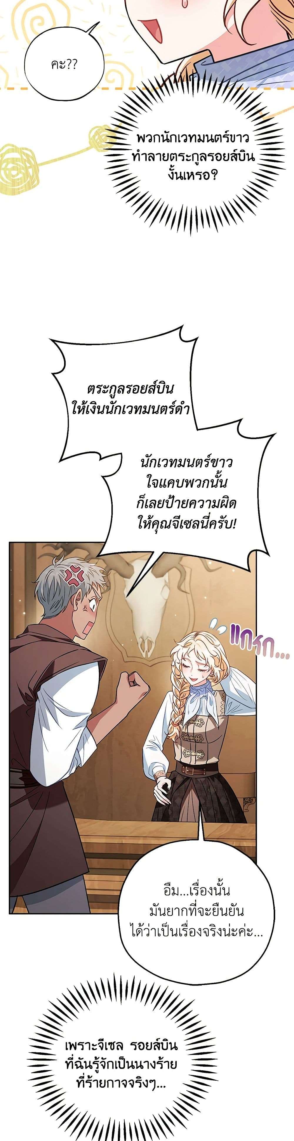I Will Become the Villain’s Poison Taster ตอนที่ 36 18