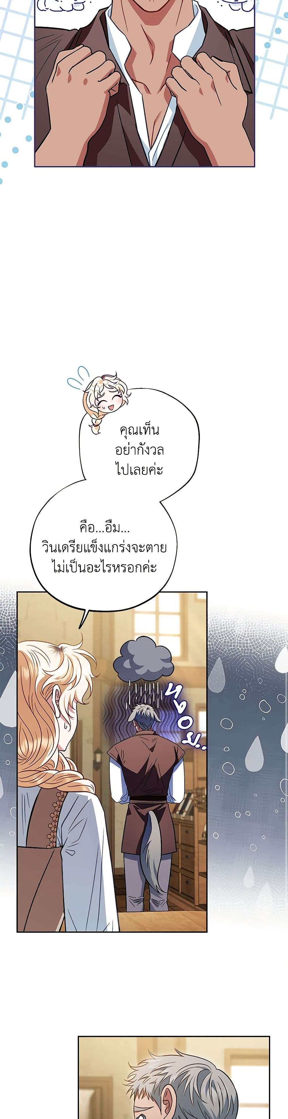 I Will Become the Villain’s Poison Taster ตอนที่ 36 16