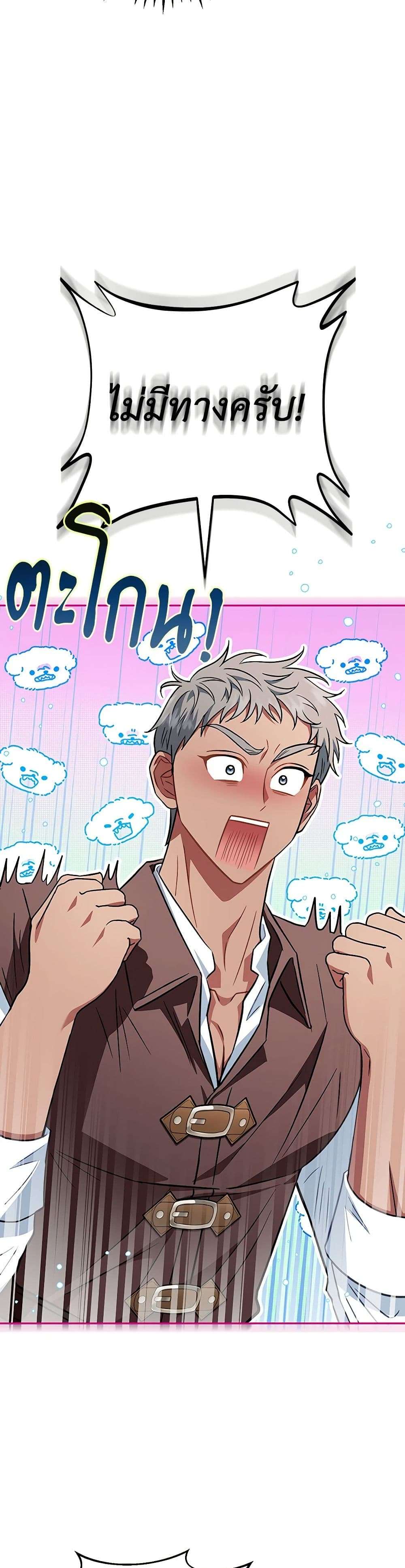 I Will Become the Villain’s Poison Taster ตอนที่ 36 19