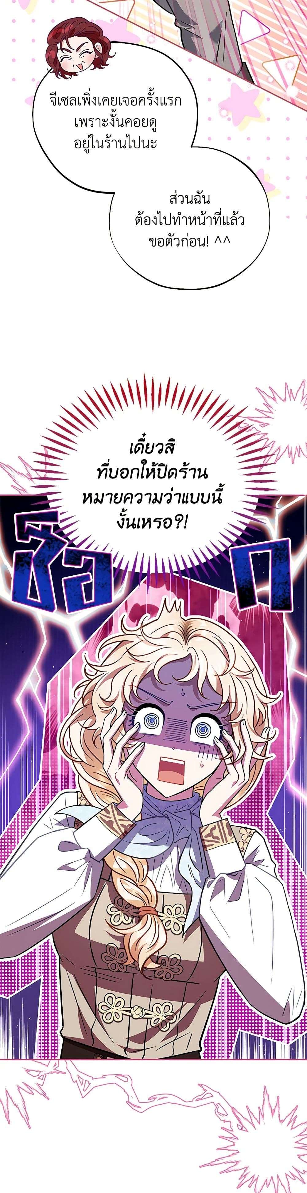 I Will Become the Villain’s Poison Taster ตอนที่ 36 11