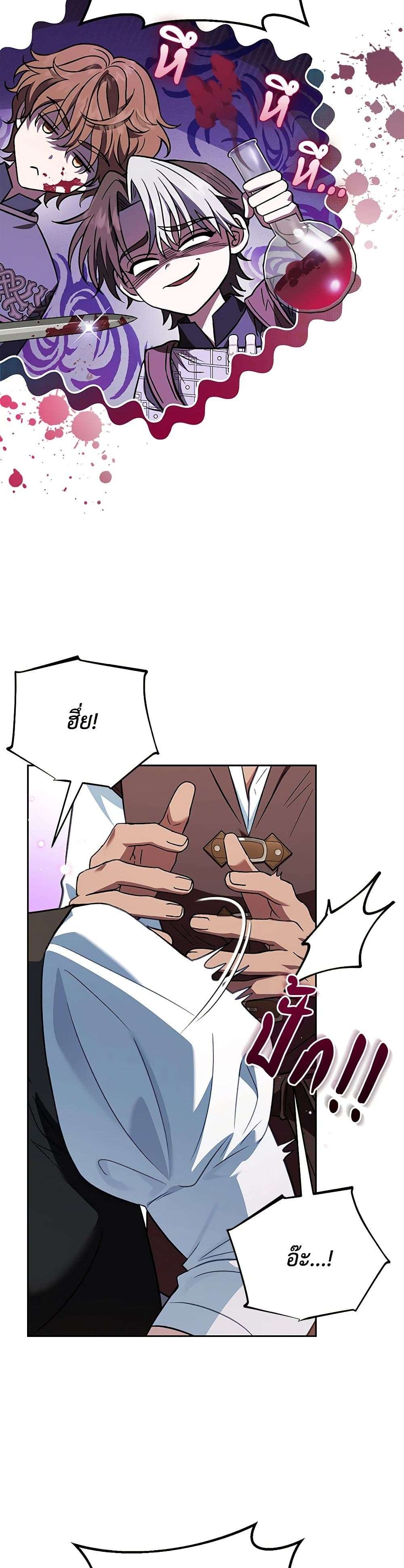I Will Become the Villain’s Poison Taster ตอนที่ 36 14