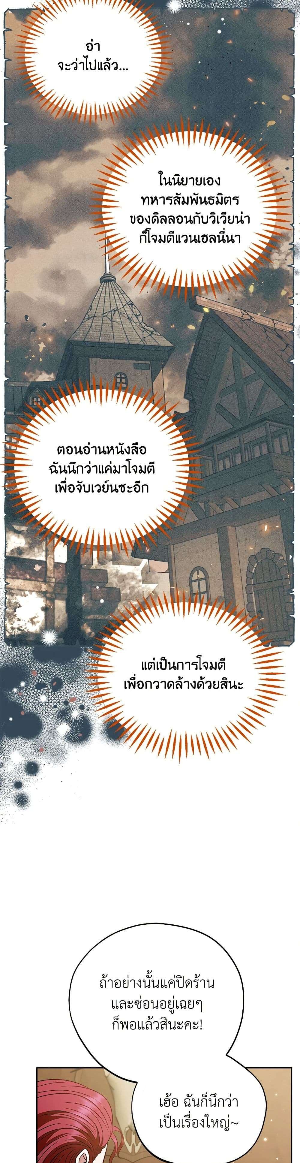 I Will Become the Villain’s Poison Taster ตอนที่ 36 7