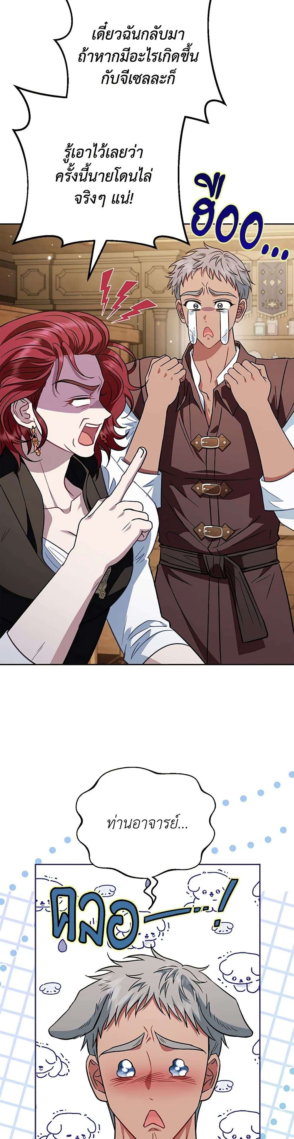 I Will Become the Villain’s Poison Taster ตอนที่ 36 15