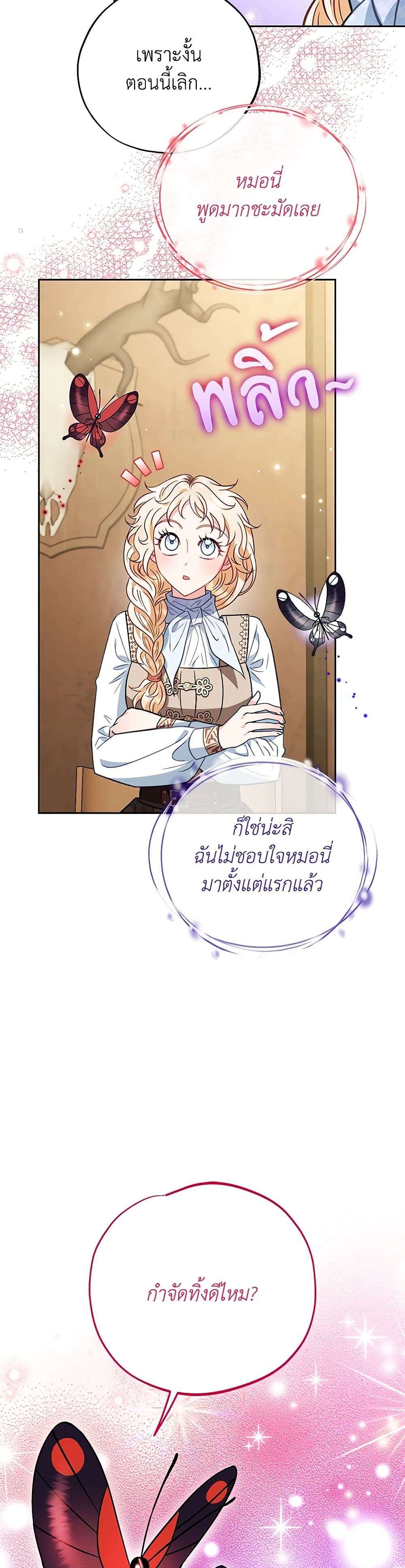 I Will Become the Villain’s Poison Taster ตอนที่ 36 21