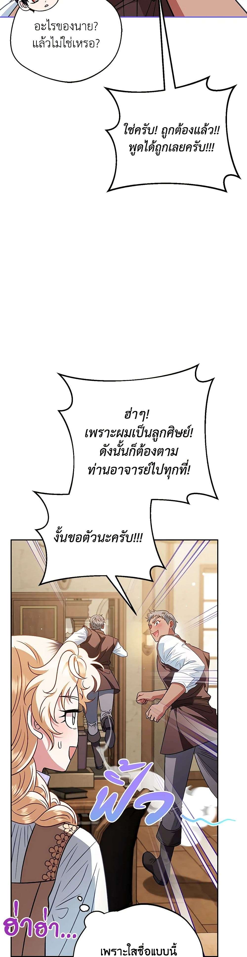 I Will Become the Villain’s Poison Taster ตอนที่ 36 30