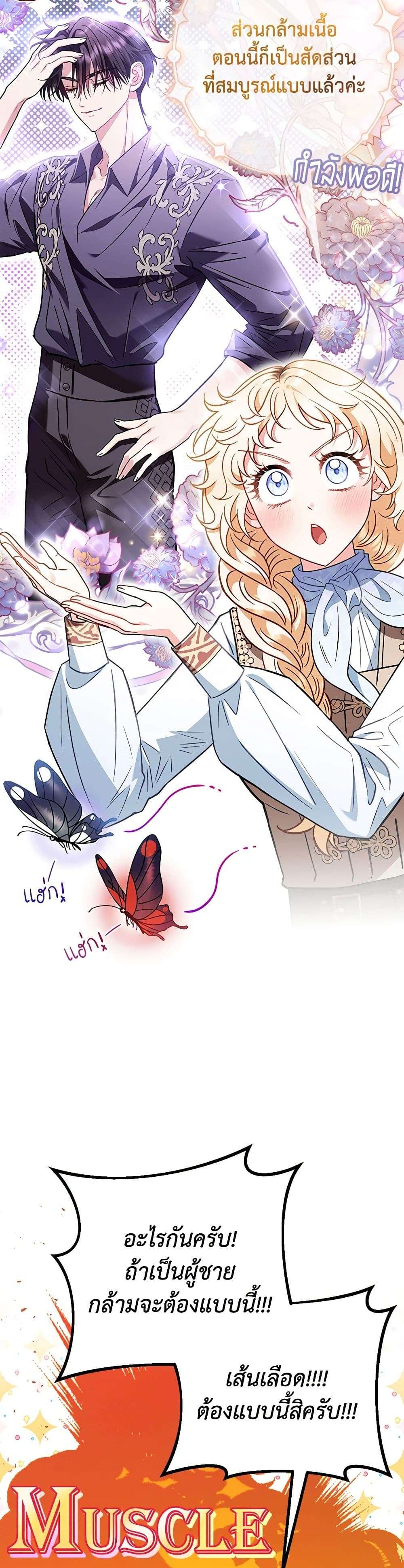 I Will Become the Villain’s Poison Taster ตอนที่ 36 26