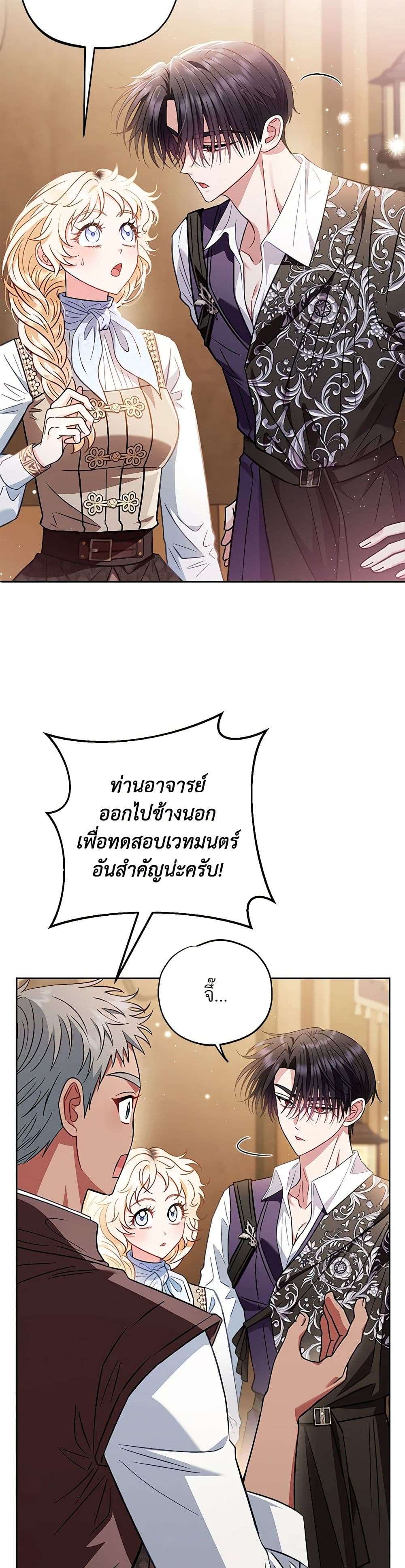 I Will Become the Villain’s Poison Taster ตอนที่ 36 28
