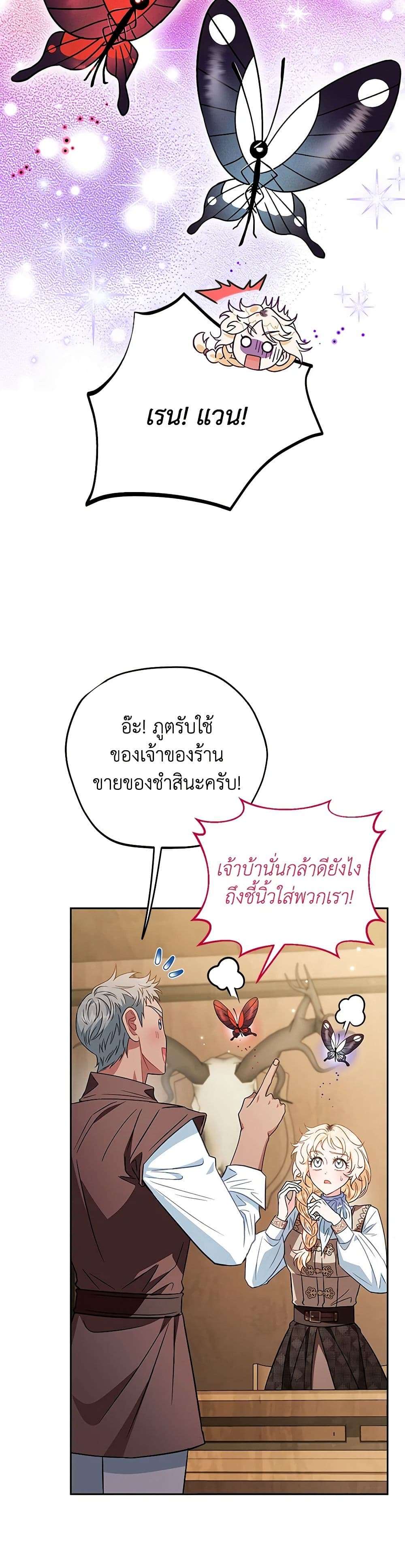 I Will Become the Villain’s Poison Taster ตอนที่ 36 22