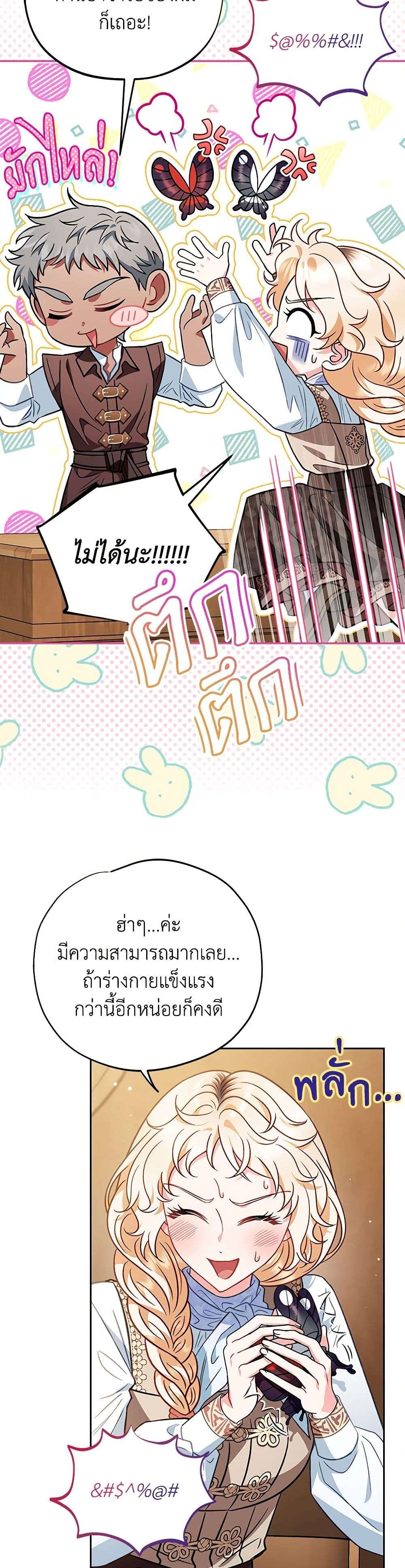 I Will Become the Villain’s Poison Taster ตอนที่ 36 24