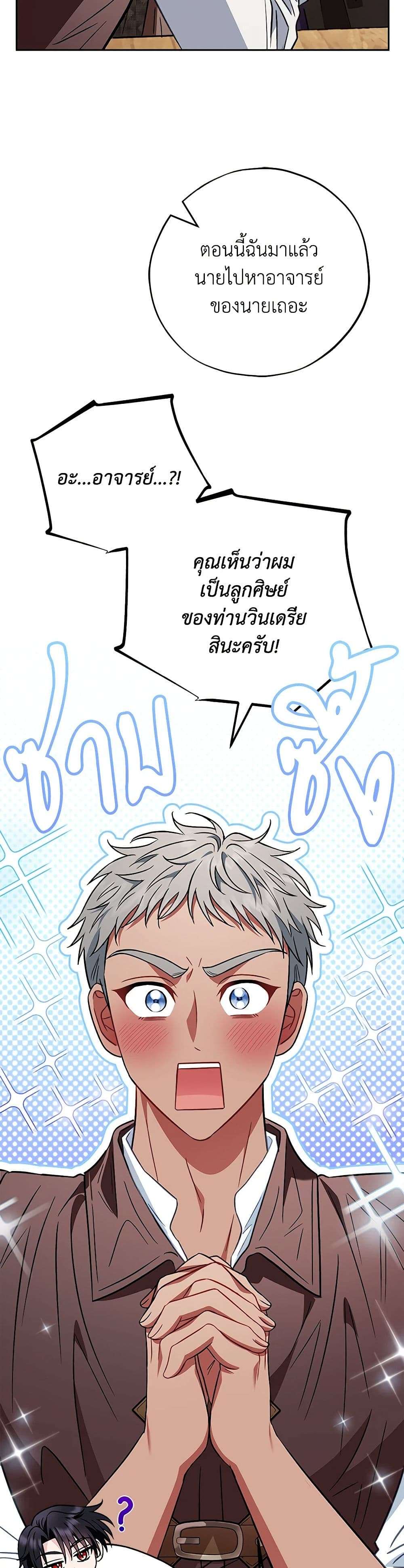 I Will Become the Villain’s Poison Taster ตอนที่ 36 29