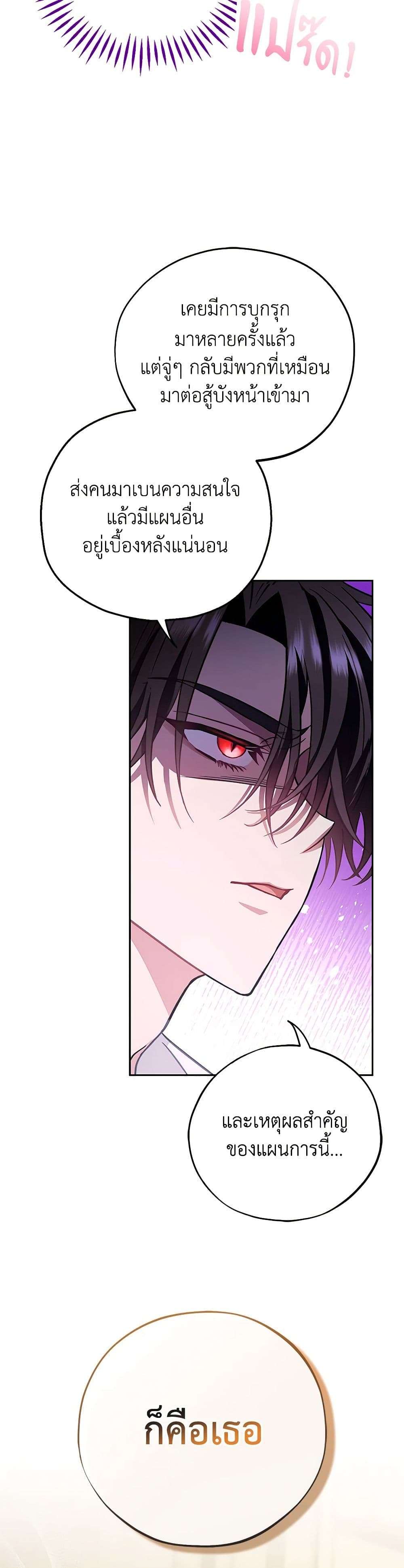 I Will Become the Villain’s Poison Taster ตอนที่ 36 34