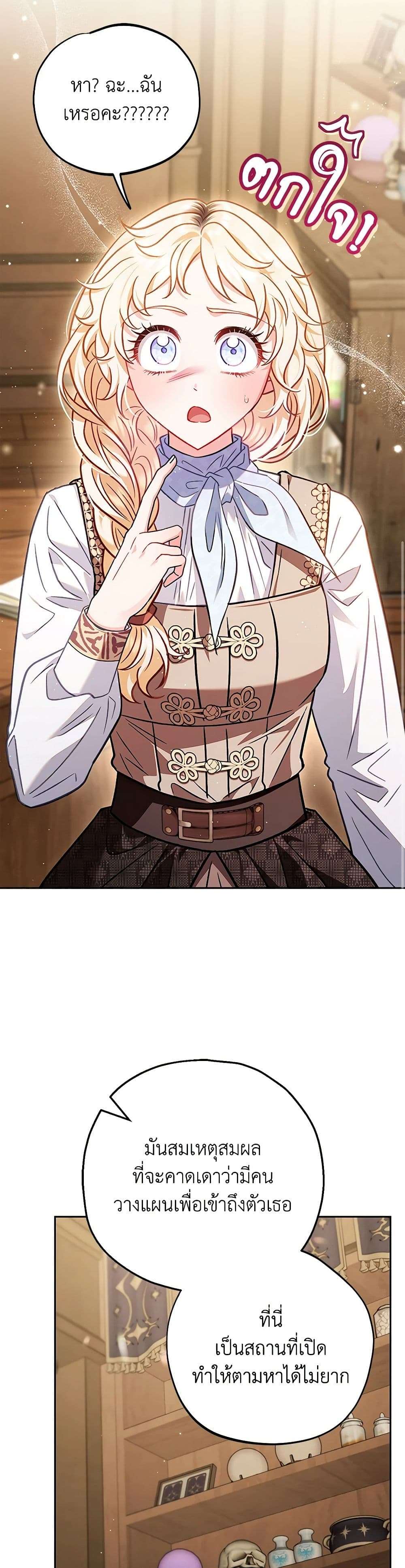 I Will Become the Villain’s Poison Taster ตอนที่ 36 35