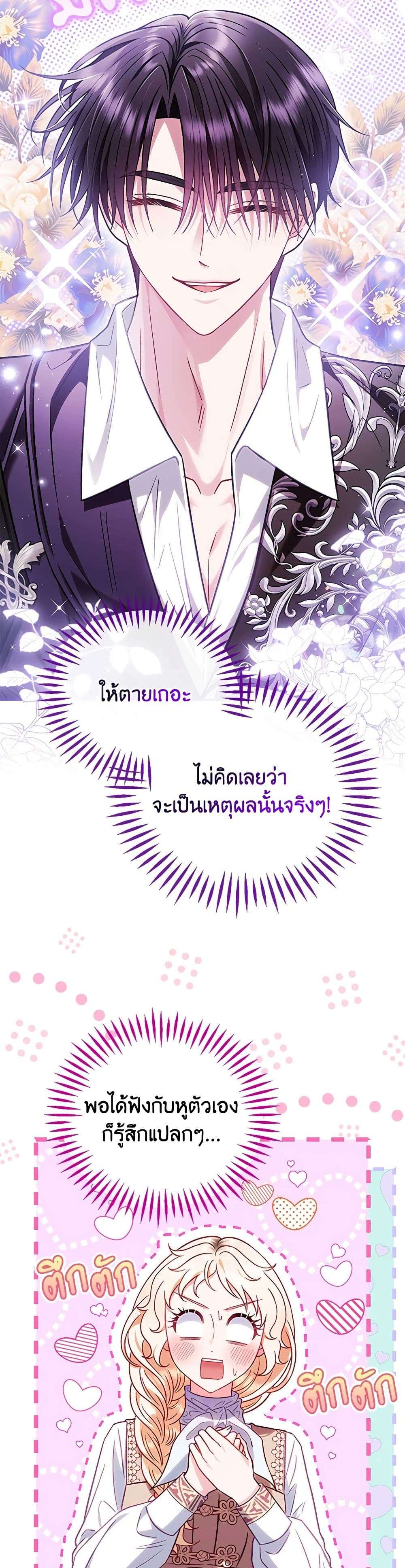 I Will Become the Villain’s Poison Taster ตอนที่ 36 32