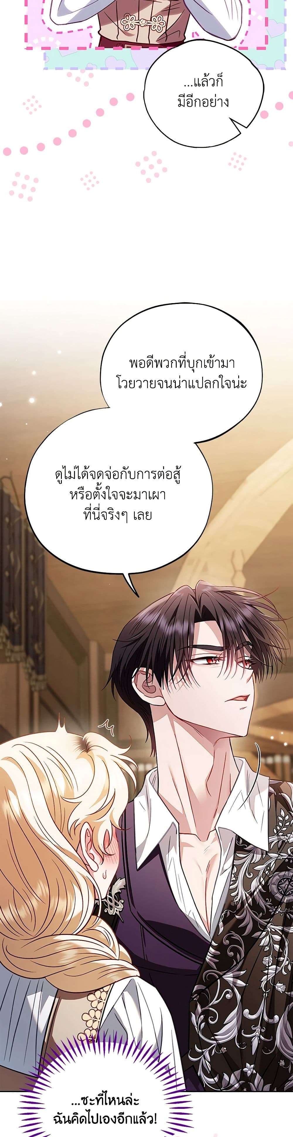 I Will Become the Villain’s Poison Taster ตอนที่ 36 33
