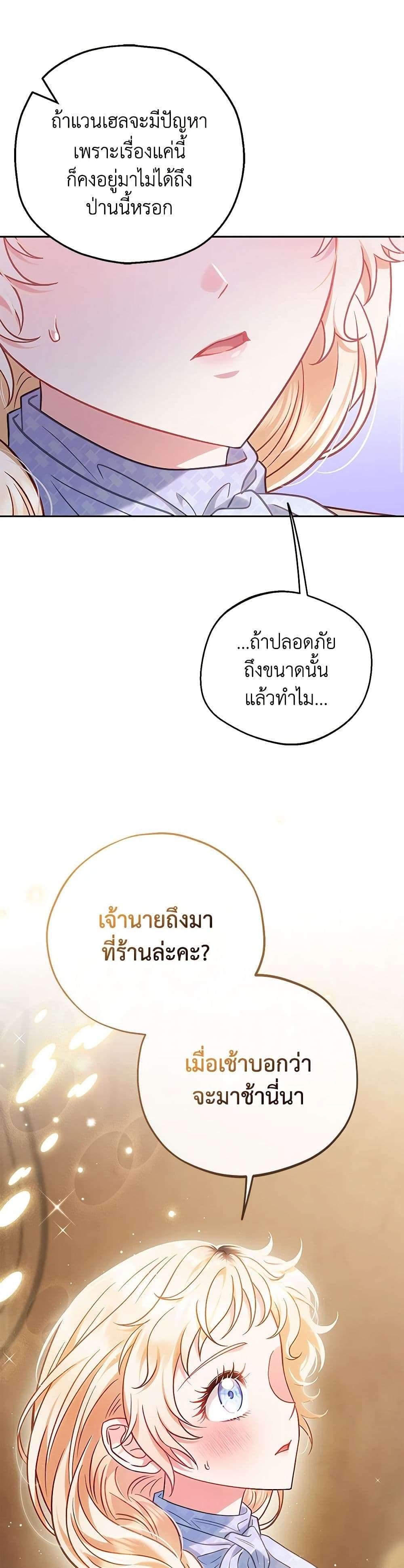 I Will Become the Villain’s Poison Taster ตอนที่ 36 31