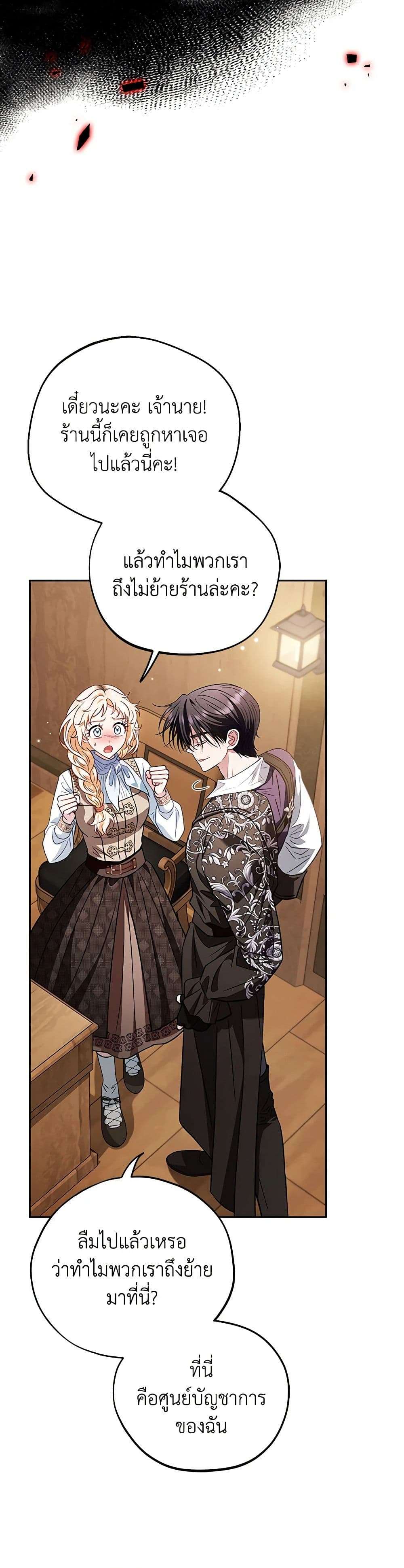 I Will Become the Villain’s Poison Taster ตอนที่ 36 36