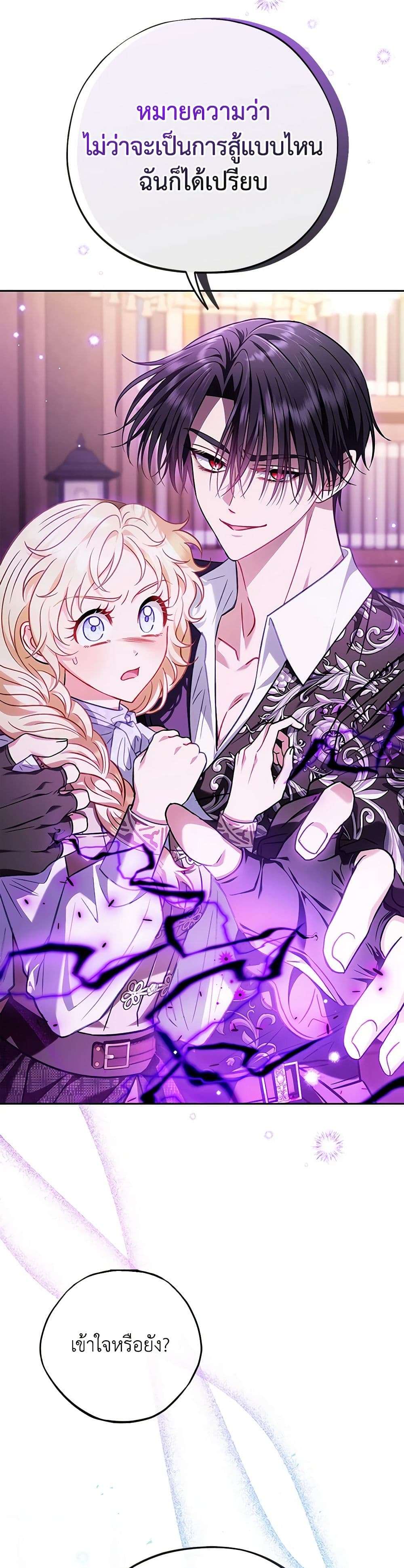 I Will Become the Villain’s Poison Taster ตอนที่ 36 37