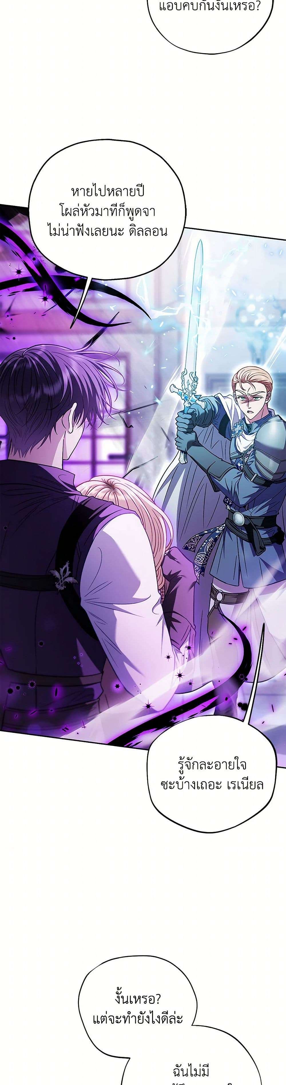 I Will Become the Villain’s Poison Taster ตอนที่ 37 5