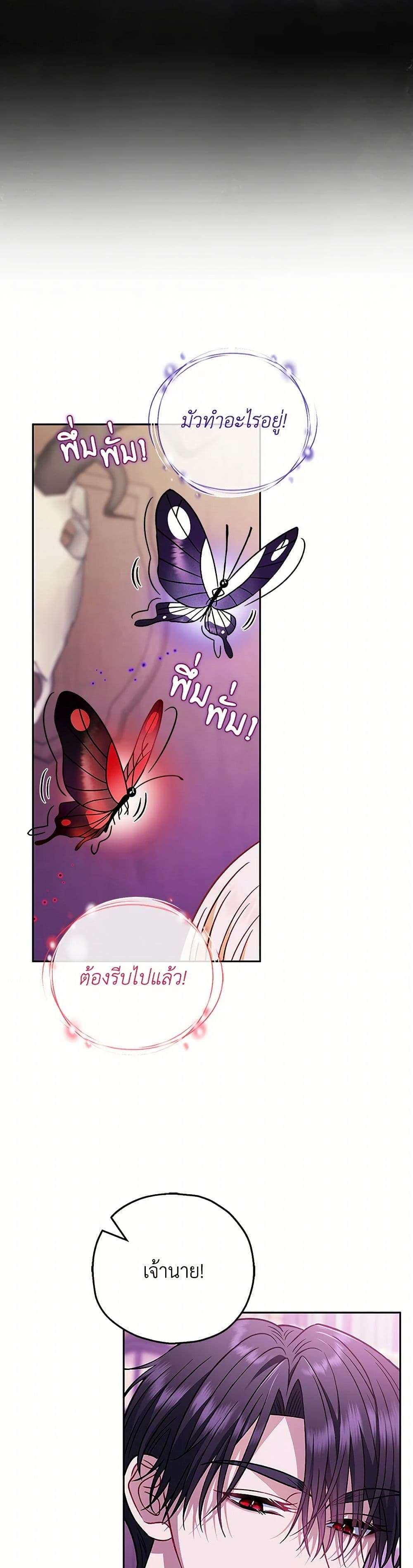 I Will Become the Villain’s Poison Taster ตอนที่ 37 10