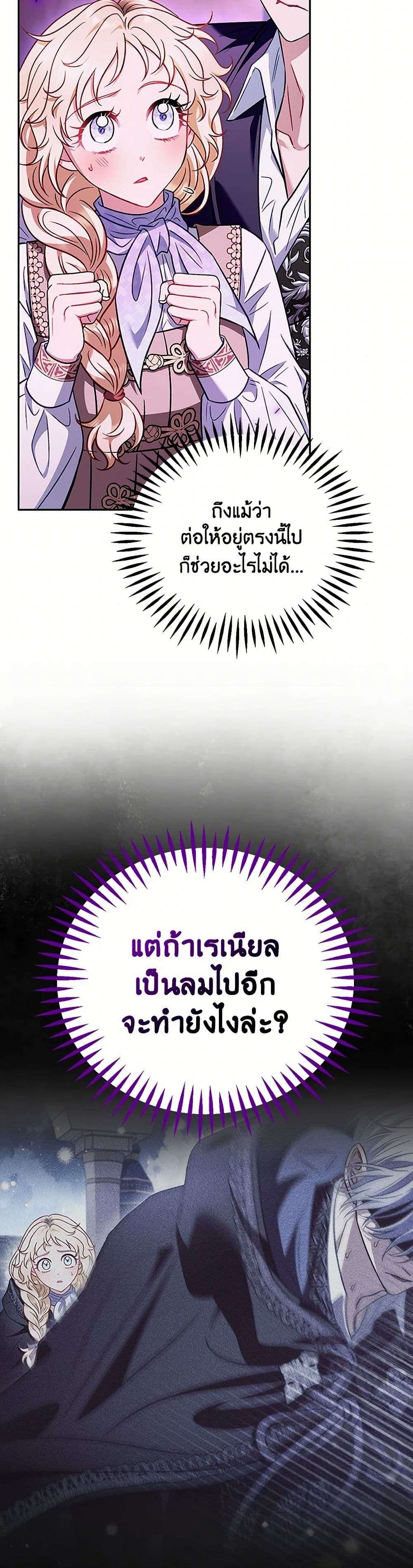 I Will Become the Villain’s Poison Taster ตอนที่ 37 9