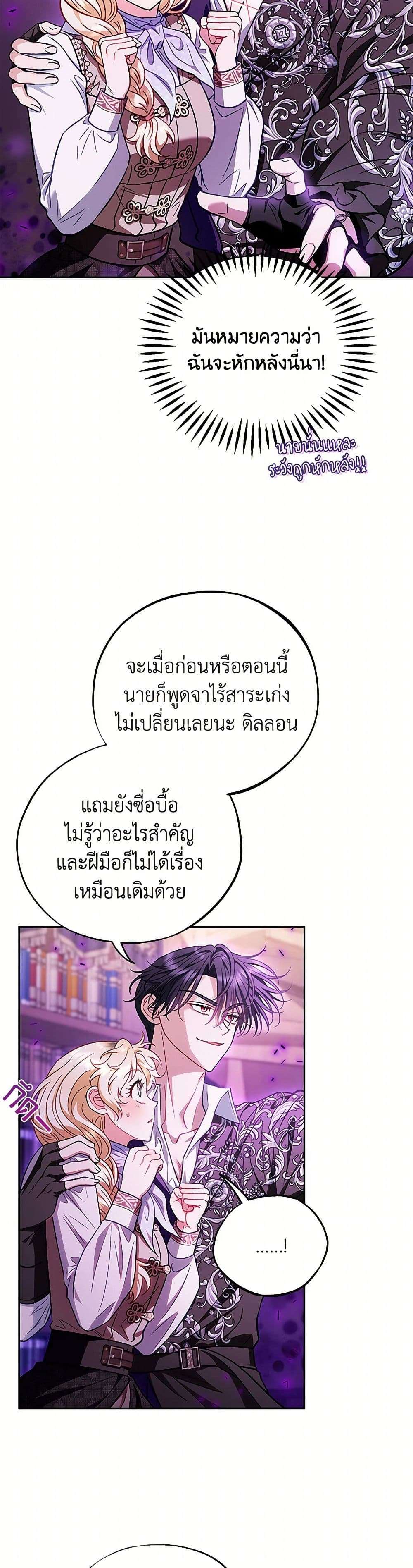 I Will Become the Villain’s Poison Taster ตอนที่ 37 6