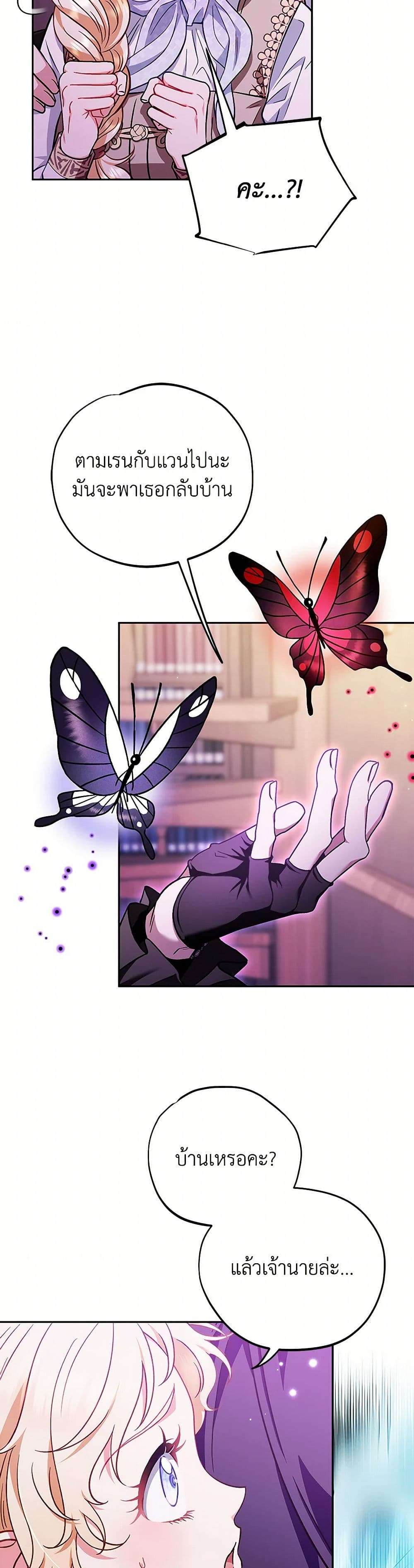 I Will Become the Villain’s Poison Taster ตอนที่ 37 2