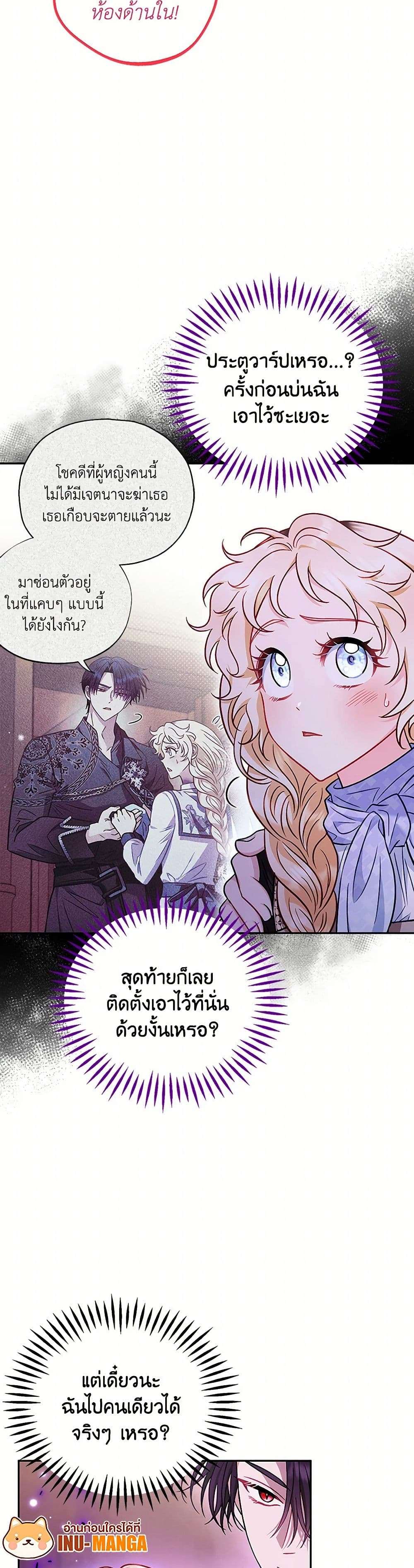 I Will Become the Villain’s Poison Taster ตอนที่ 37 8