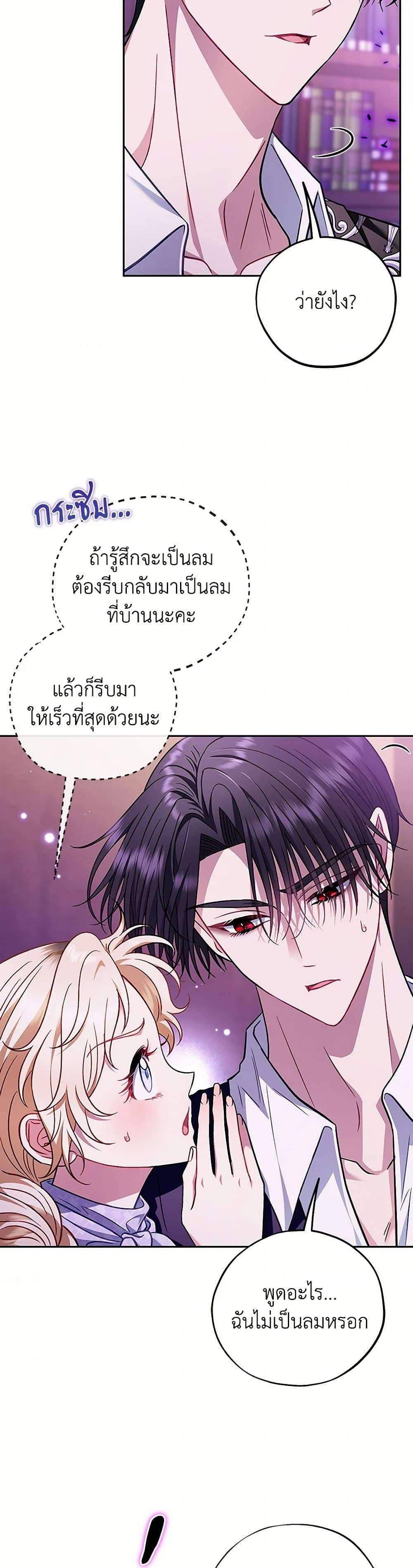 I Will Become the Villain’s Poison Taster ตอนที่ 37 11