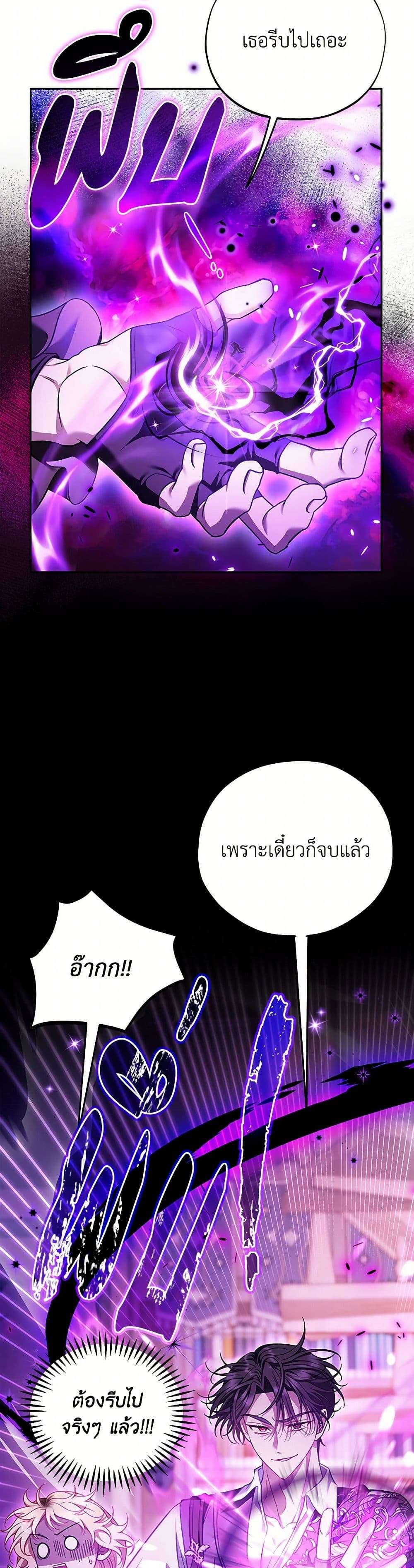 I Will Become the Villain’s Poison Taster ตอนที่ 37 12