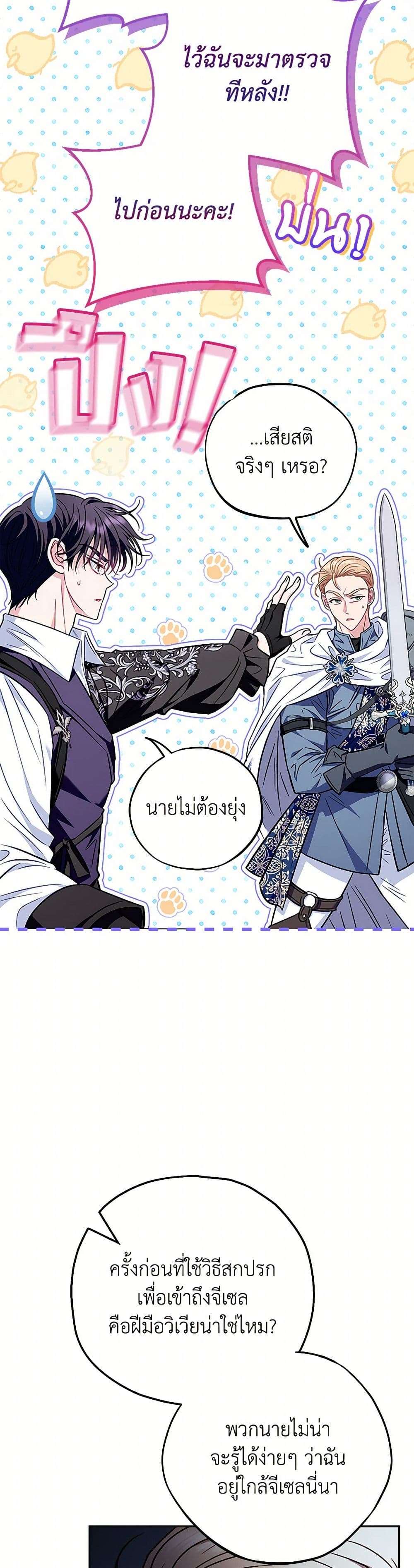 I Will Become the Villain’s Poison Taster ตอนที่ 37 20
