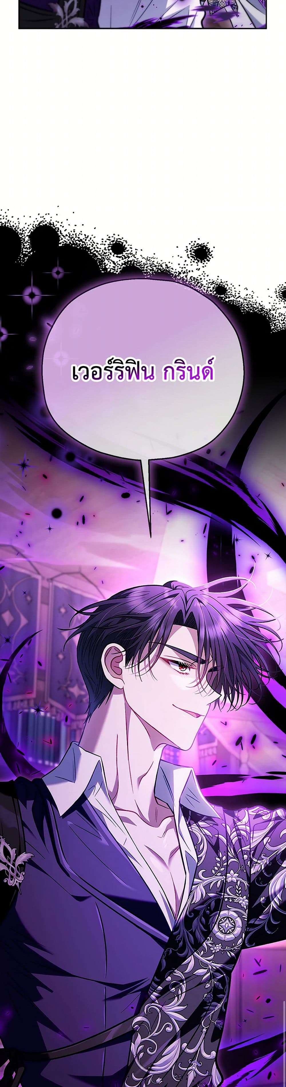 I Will Become the Villain’s Poison Taster ตอนที่ 37 24