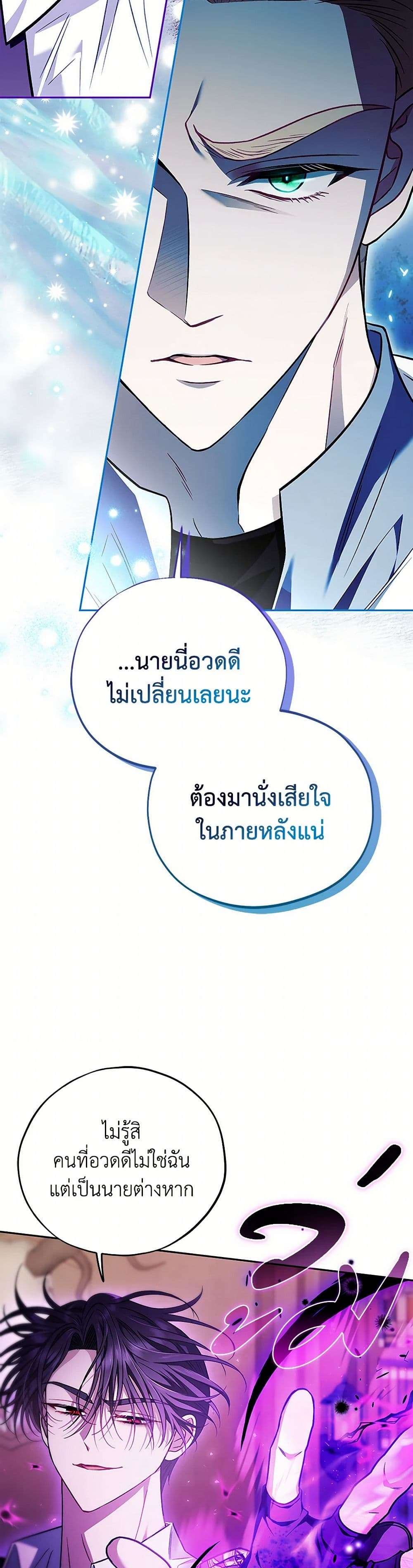 I Will Become the Villain’s Poison Taster ตอนที่ 37 15