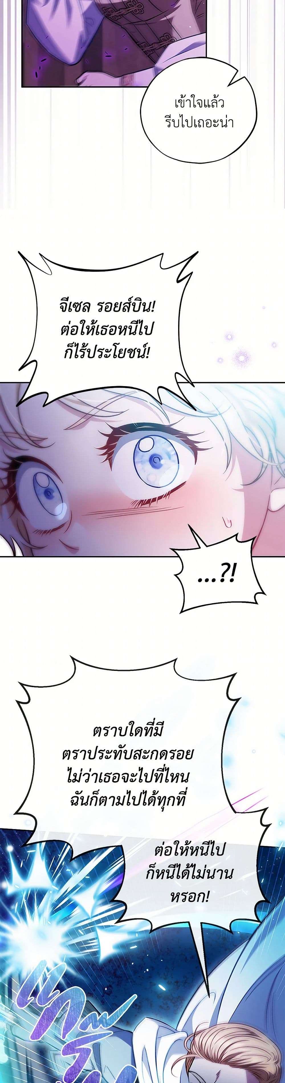I Will Become the Villain’s Poison Taster ตอนที่ 37 13