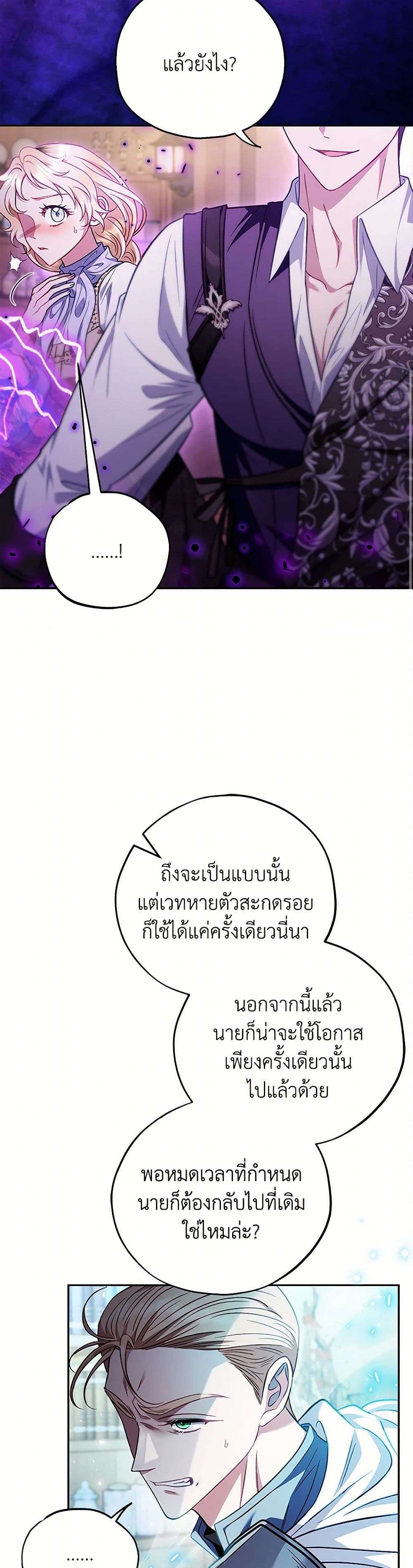 I Will Become the Villain’s Poison Taster ตอนที่ 37 14