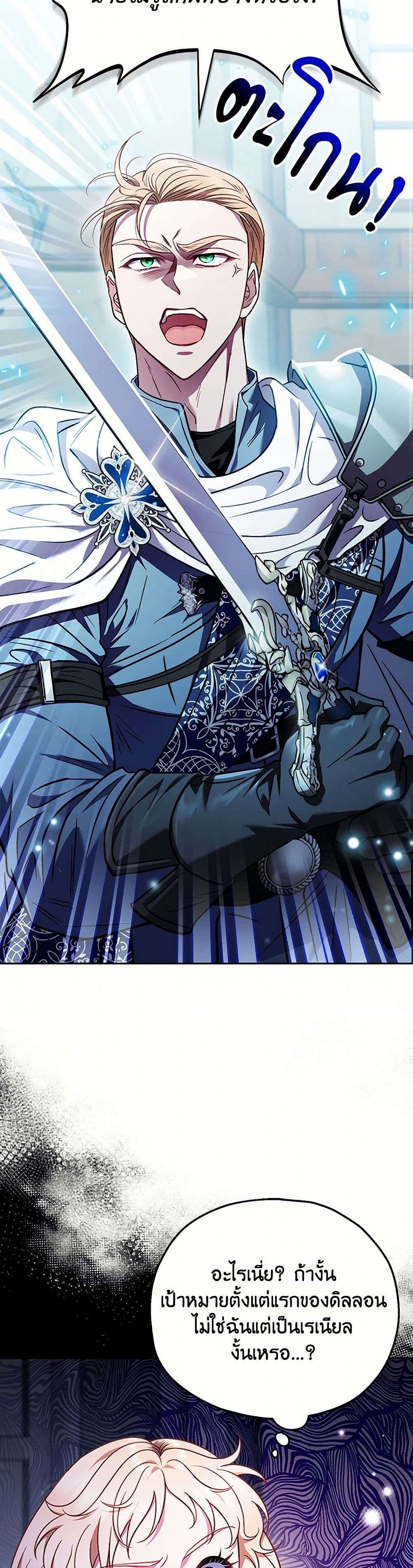 I Will Become the Villain’s Poison Taster ตอนที่ 37 17