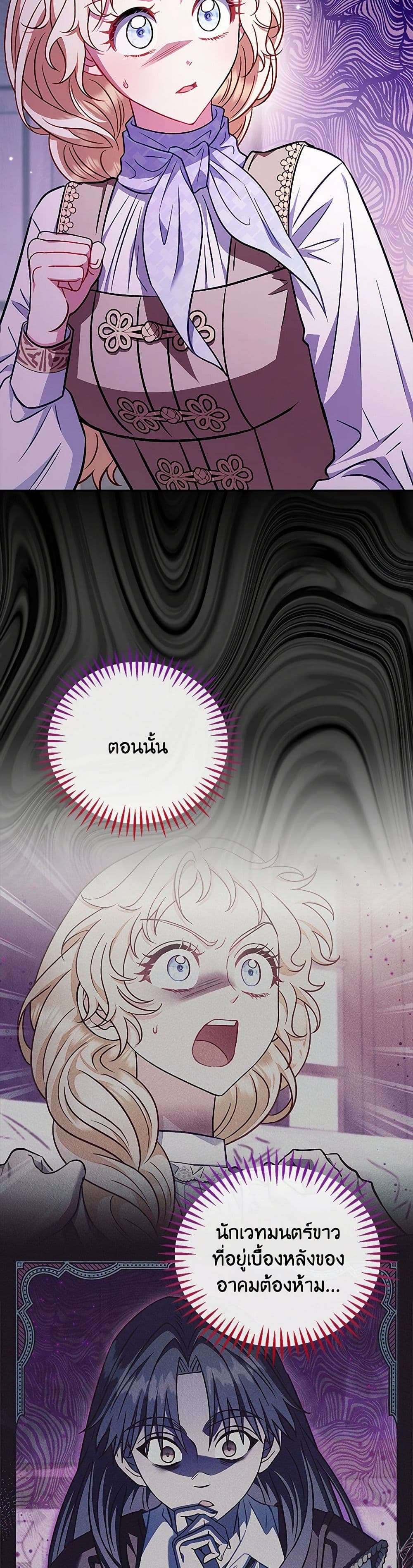 I Will Become the Villain’s Poison Taster ตอนที่ 37 18
