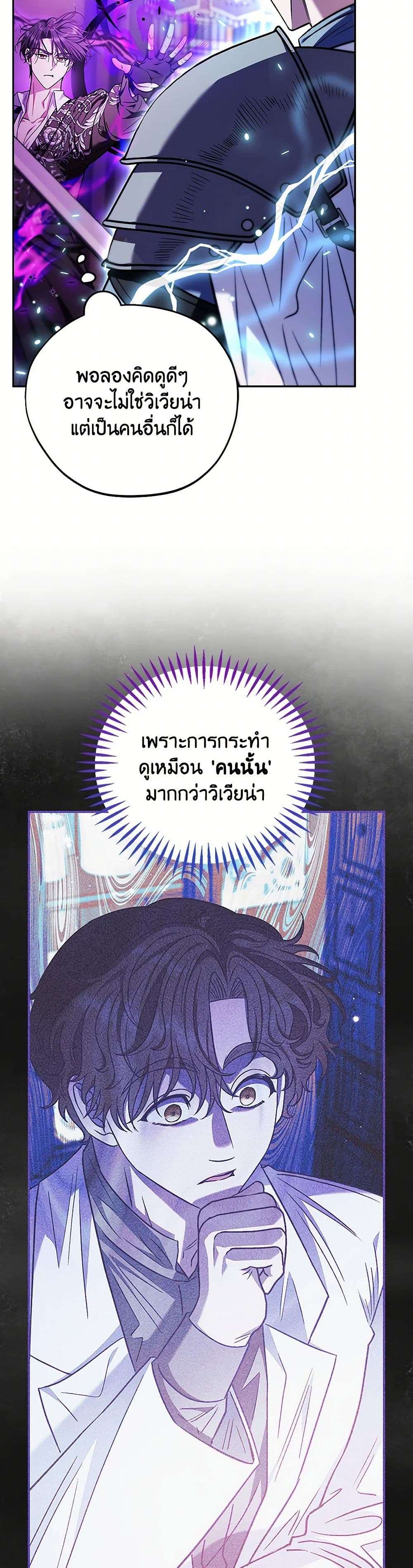 I Will Become the Villain’s Poison Taster ตอนที่ 37 22