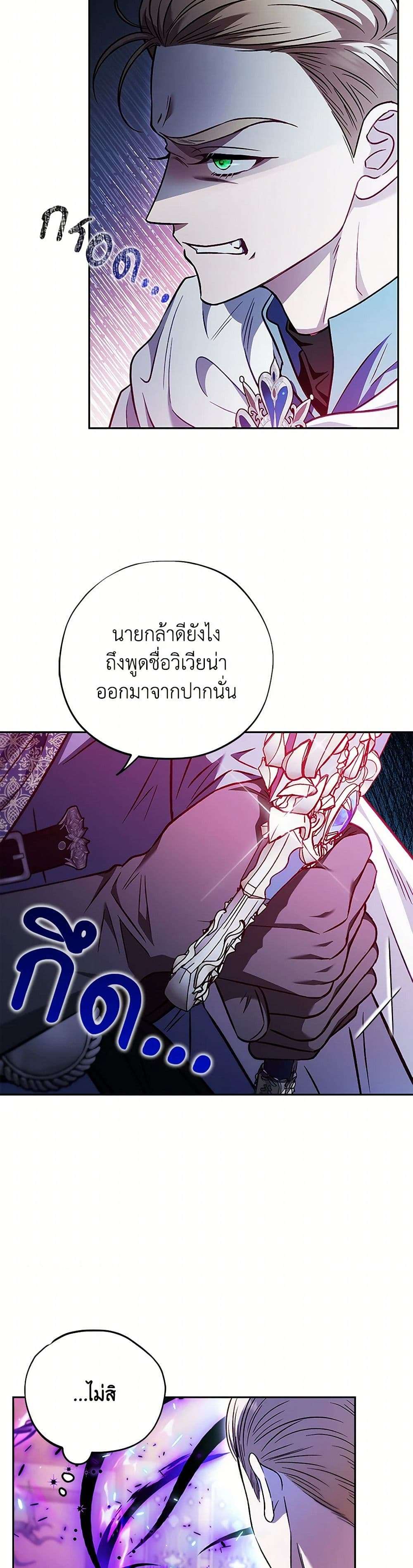 I Will Become the Villain’s Poison Taster ตอนที่ 37 21