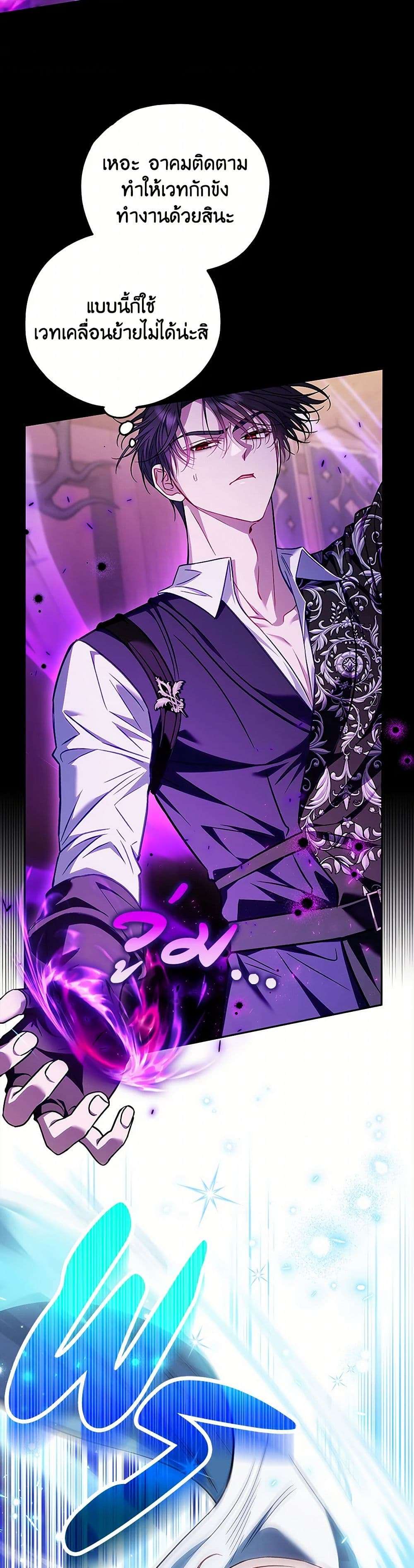 I Will Become the Villain’s Poison Taster ตอนที่ 37 27